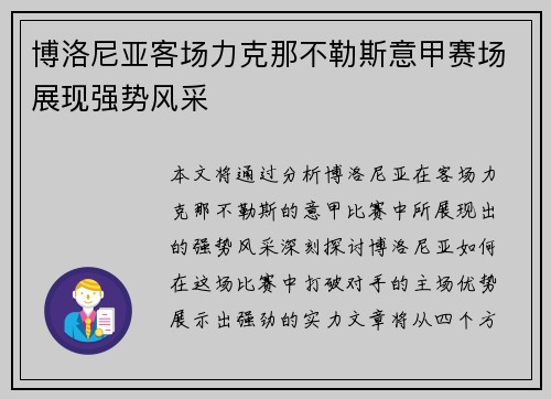 博洛尼亚客场力克那不勒斯意甲赛场展现强势风采