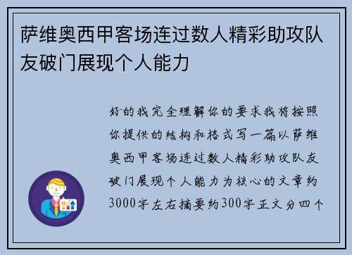 萨维奥西甲客场连过数人精彩助攻队友破门展现个人能力 萨维奥西甲客场连过数人精彩助攻队友破门展现个人能力