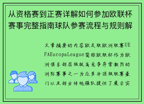 从资格赛到正赛详解如何参加欧联杯赛事完整指南球队参赛流程与规则解析 从资格赛到正赛详解如何参加欧联杯赛事完整指南球队参赛流程与规则解析